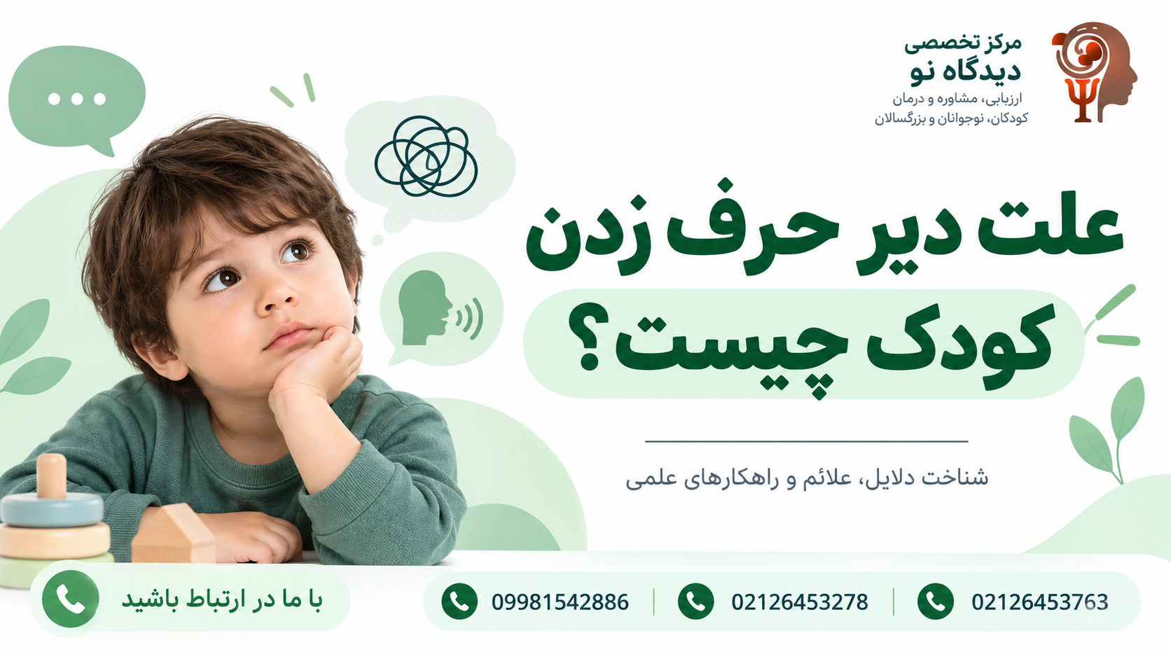 علت دیر حرف زدن کودک چیست؟
