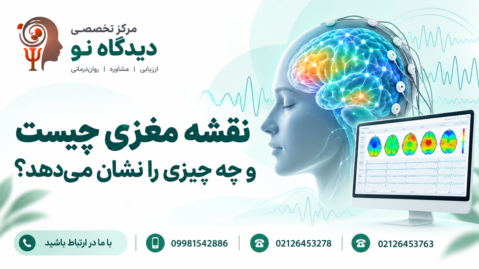 نقشه مغزی چیست و چه چیزی را نشان می‌دهد؟