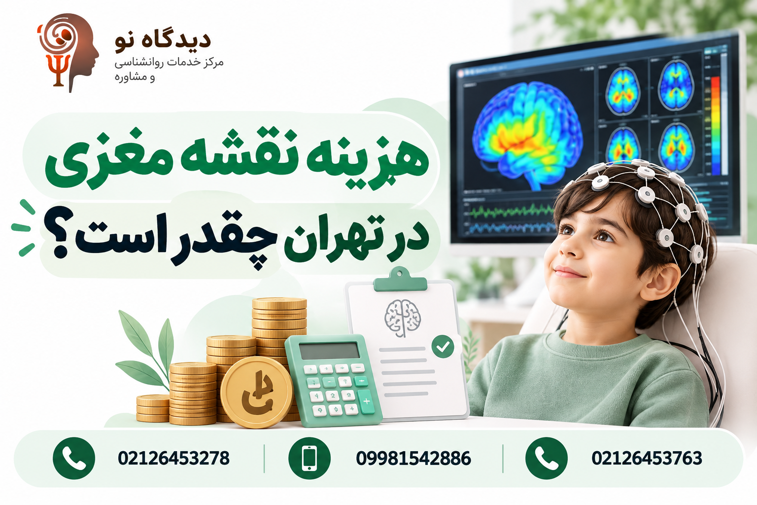 هزینه نقشه مغزی در تهران چقدر است؟