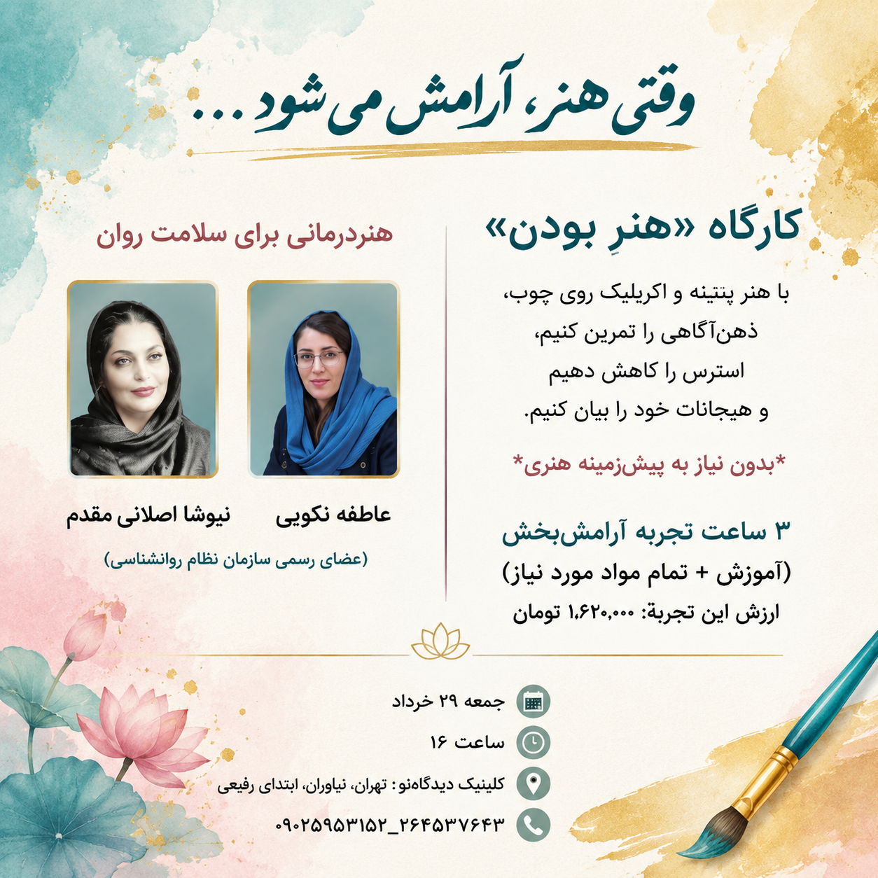 کارگاهِ هنرِ بودن