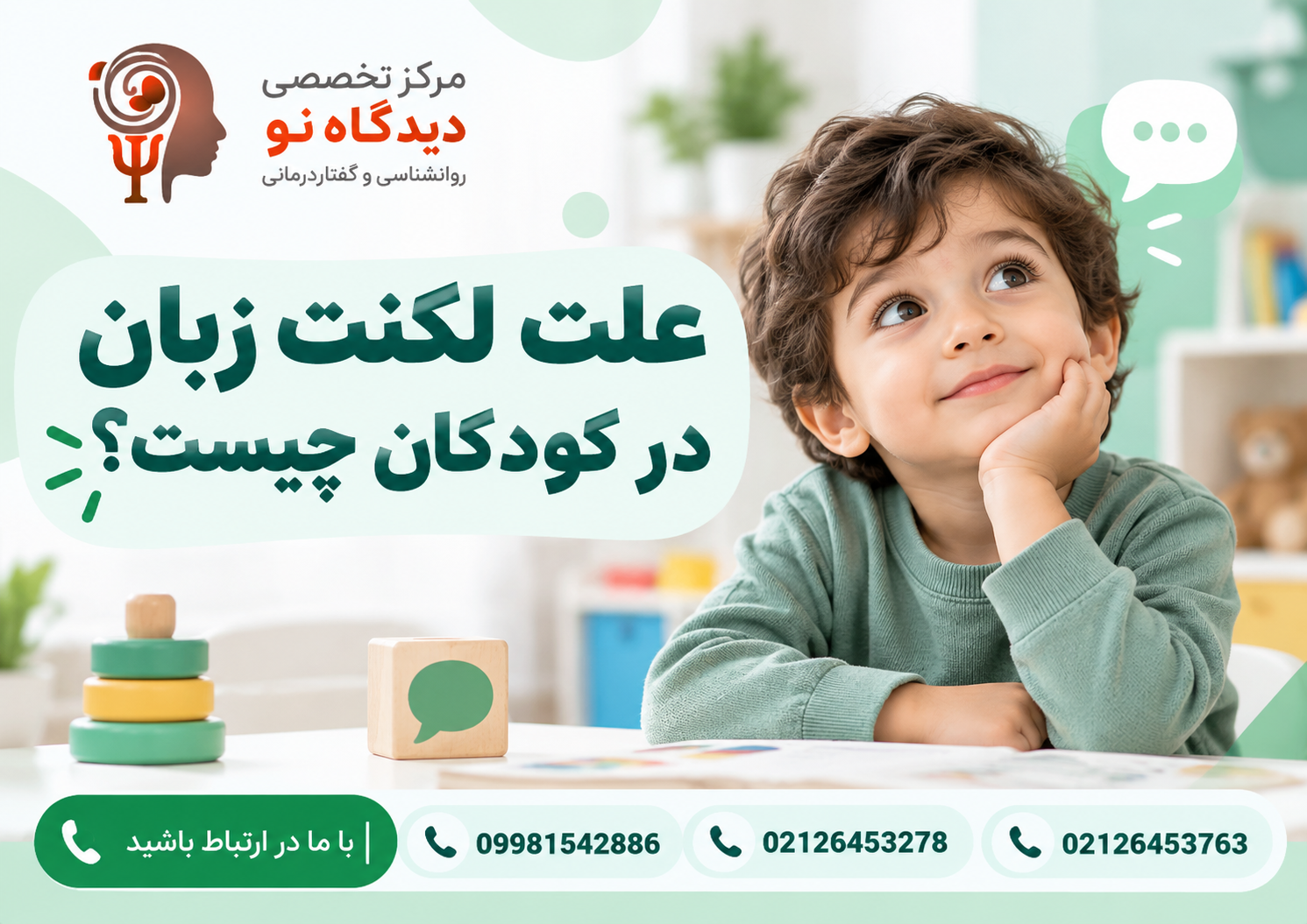 علت لکنت زبان در کودکان چیست؟
