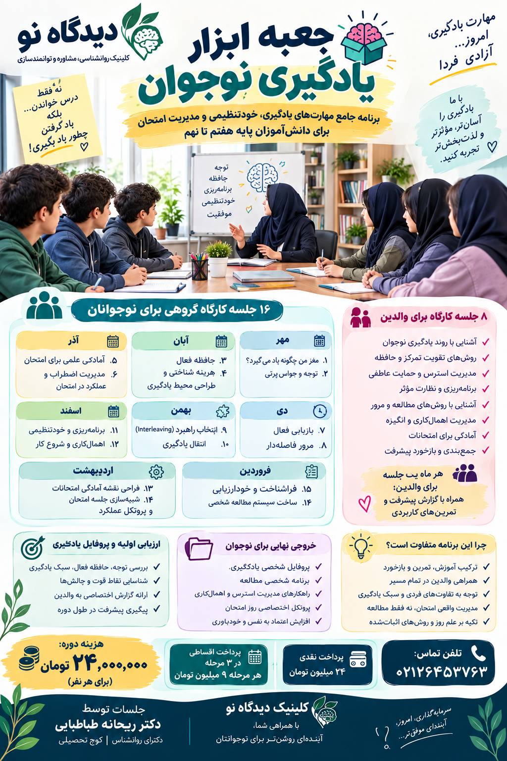جعبه ابزار یادگیری نوجوان؛ از تمرکز و حافظه تا موفقیت در امتحان