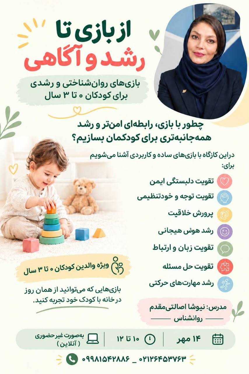 از بازی تا رشد و آگاهی؛ بازی‌های رشدی برای کودکان ۰ تا ۳ سال